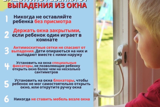 Қауіп жақын: Баланың терезеден құлап кетуіне жол бермеңіз!